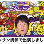 TBS系TV「林先生の初耳学！」に参加させていただきました☆